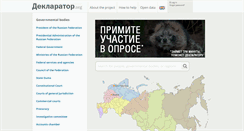 Desktop Screenshot of declarator.org